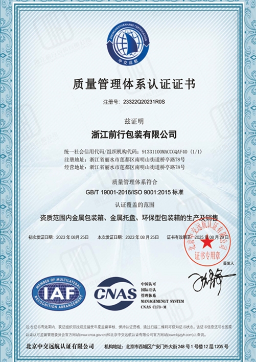 質(zhì)量管理體系認(rèn)證證書